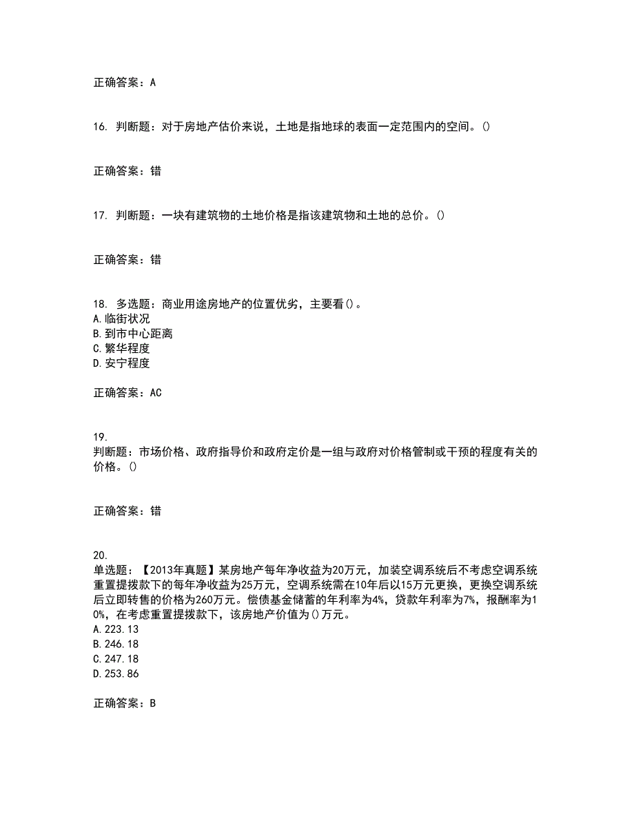 房地产估价师《房地产估价理论与方法》模拟全考点题库附答案参考62_第4页