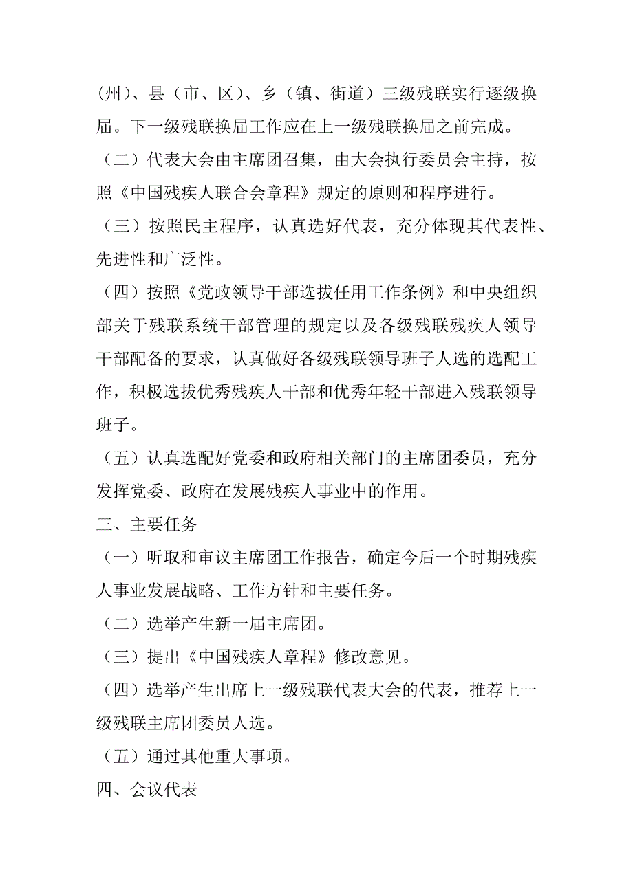 2023年&#215;&#215;州残联换届工作方案_第2页