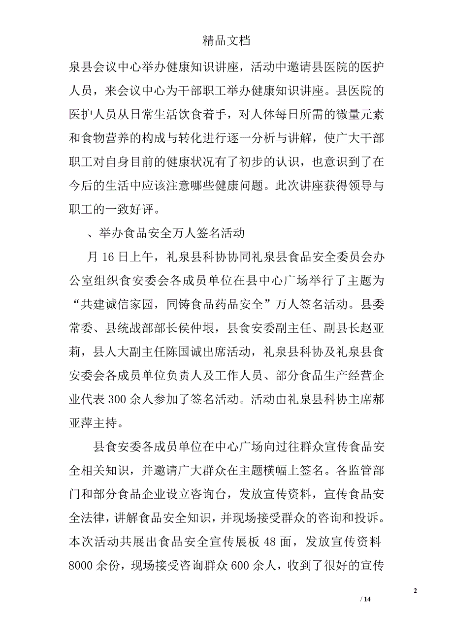 全国科普日活动总结范文.doc_第2页