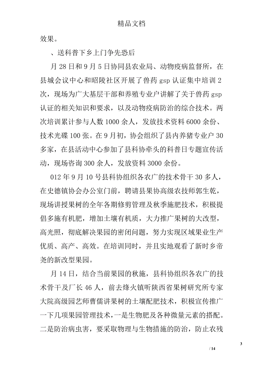 全国科普日活动总结范文.doc_第3页