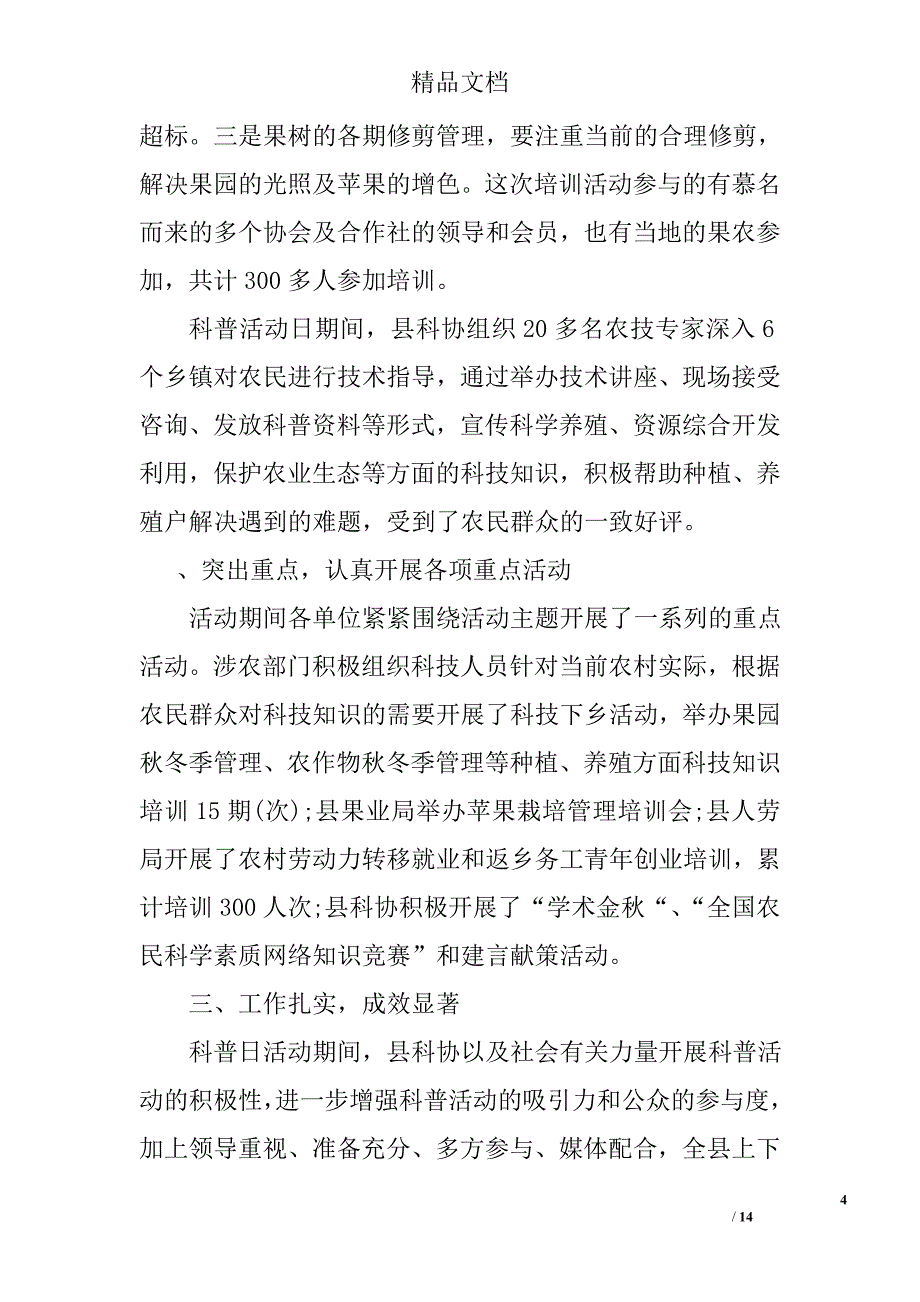 全国科普日活动总结范文.doc_第4页