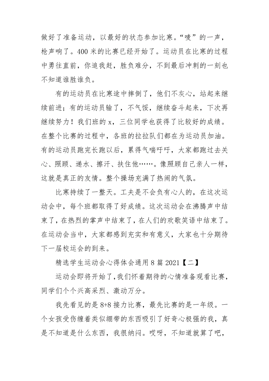 精选学生运动会心得体会通用8篇2021.doc_第2页