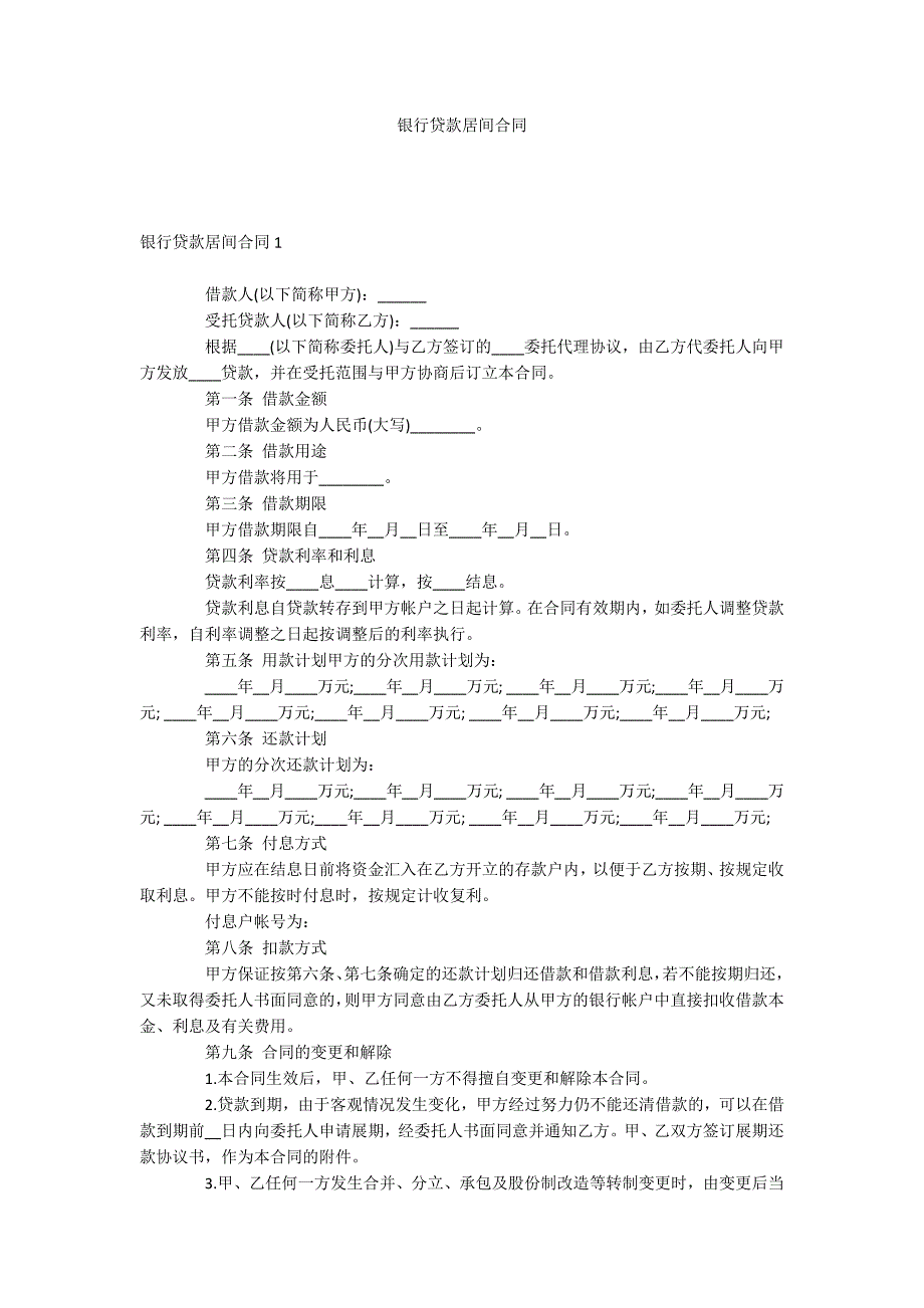 银行贷款居间合同_第1页