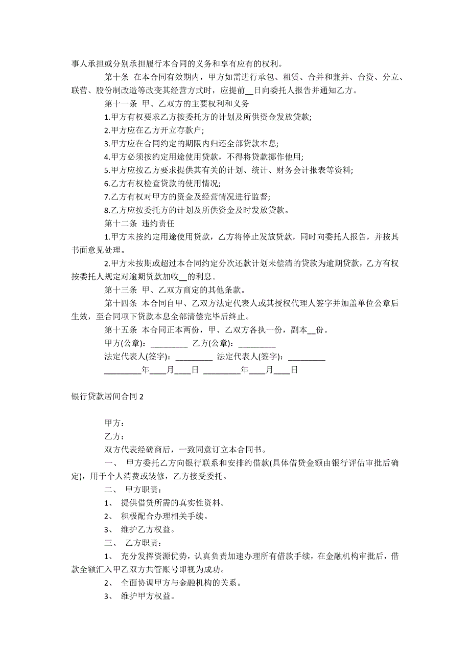 银行贷款居间合同_第2页