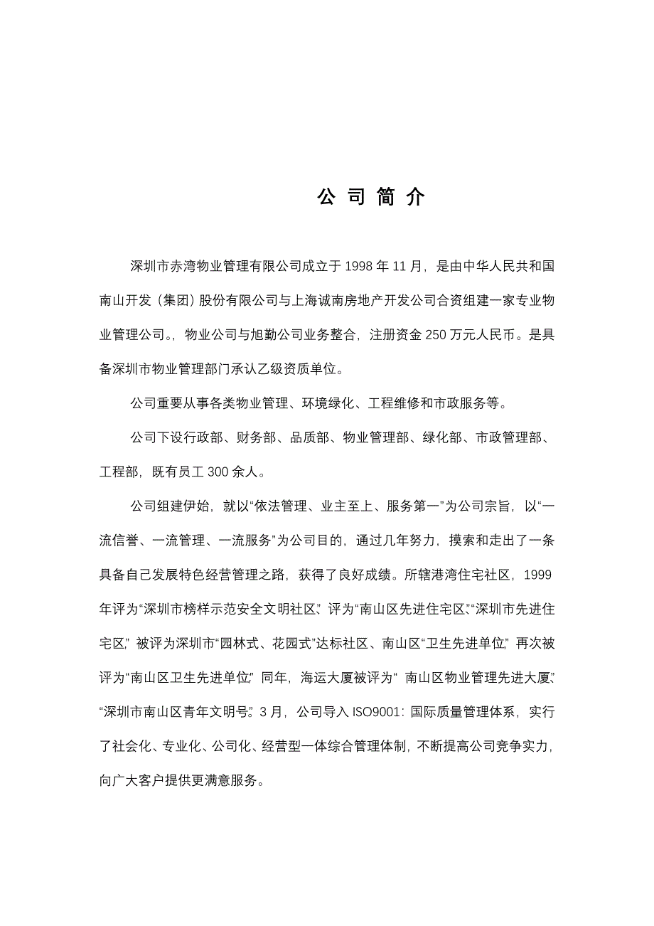 物业管理有限公司质量手册样本.doc_第4页