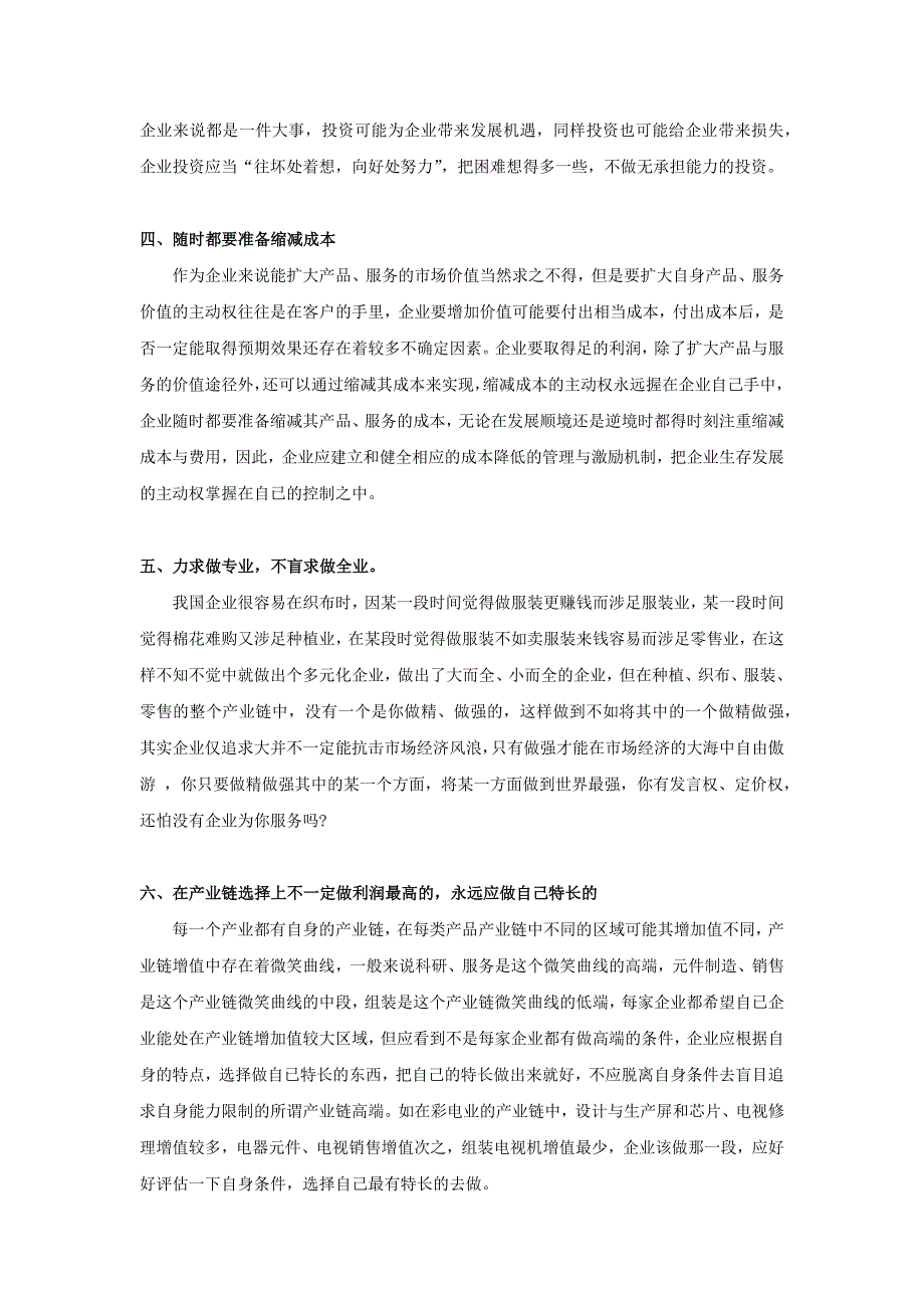 怎样管理好企业.docx_第2页