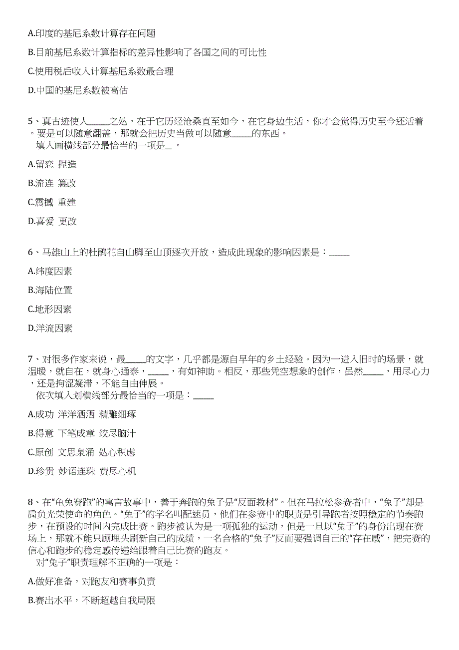 2023年05月浙江宁波市北仑区第三人民医院专项招考聘用高层次急需紧缺人才(二)笔试历年难易错点考题荟萃附带答案详解_第2页