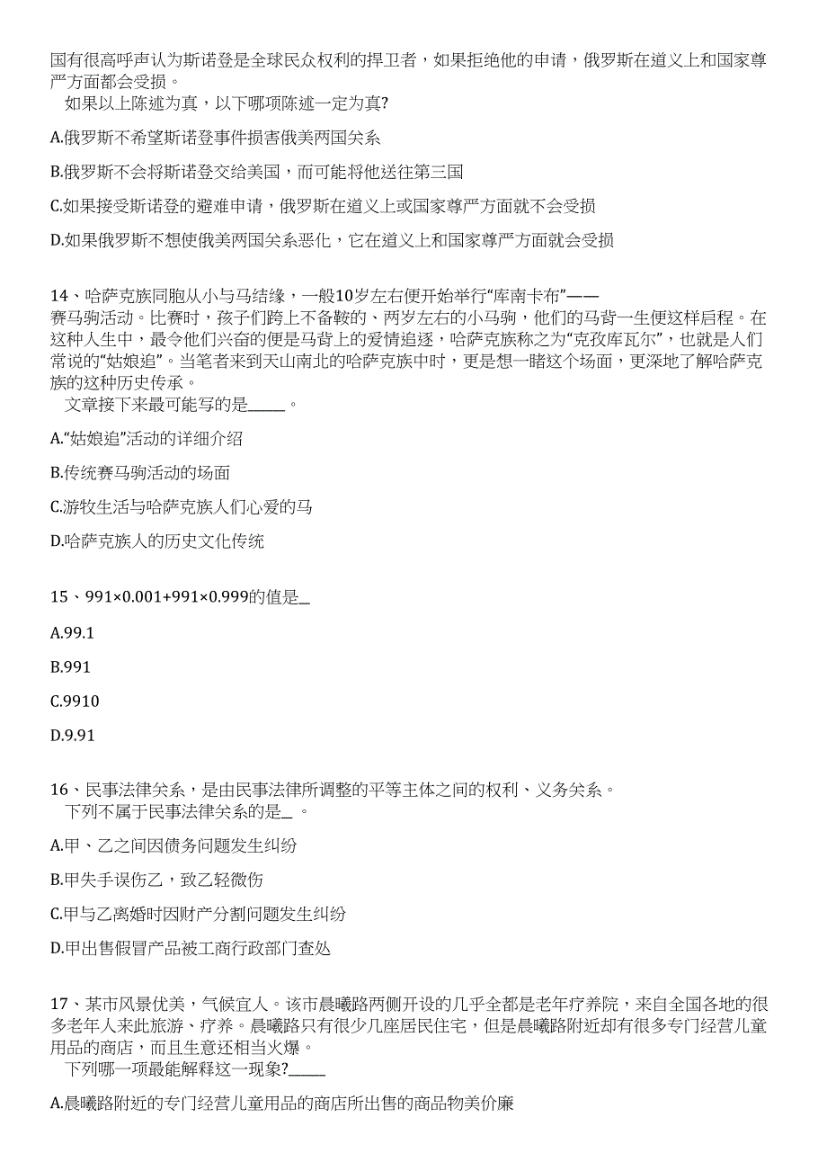 2023年05月浙江宁波市北仑区第三人民医院专项招考聘用高层次急需紧缺人才(二)笔试历年难易错点考题荟萃附带答案详解_第4页