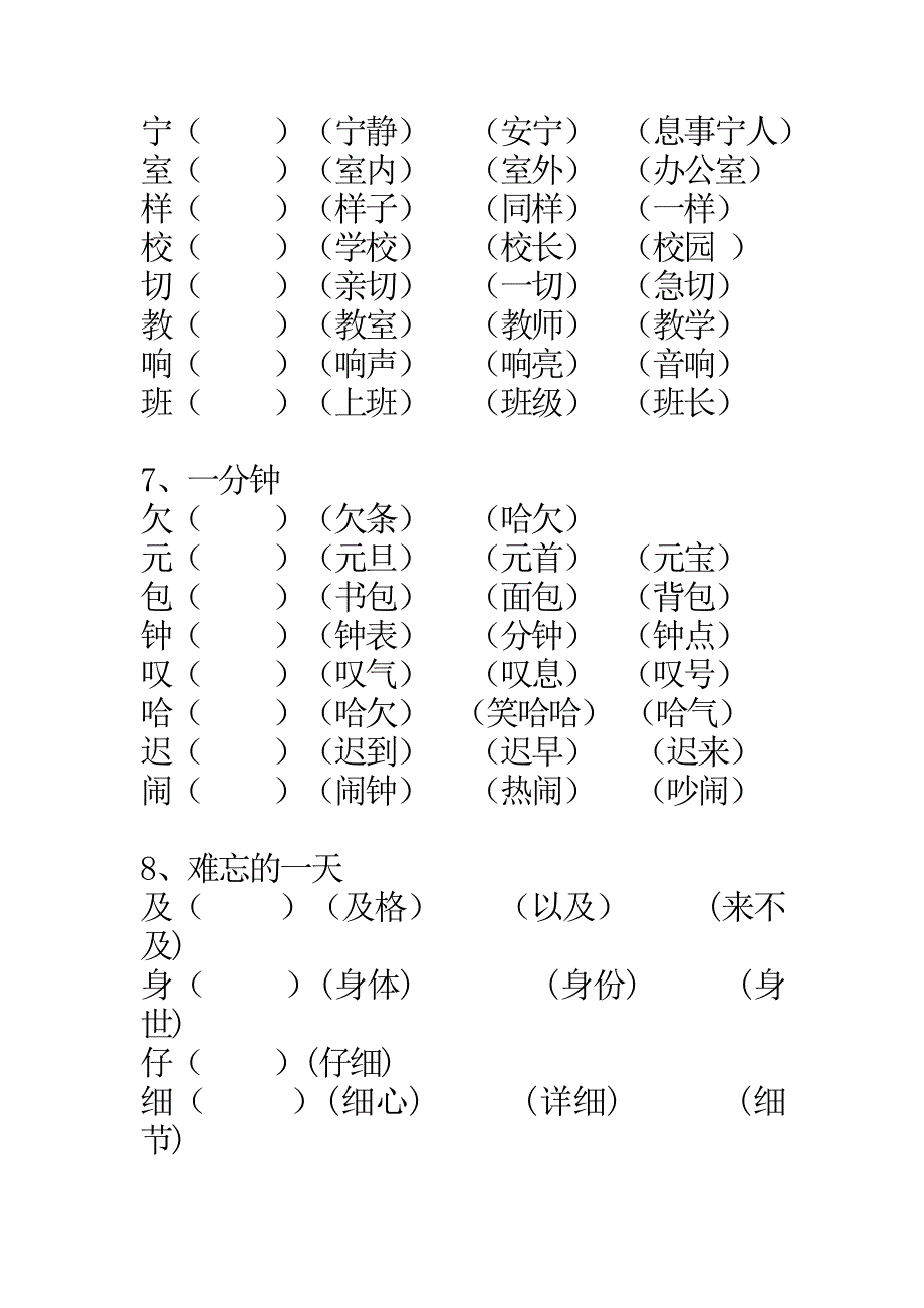 人教版小学二年级语文上册生字组词(表二)测试卷_第4页