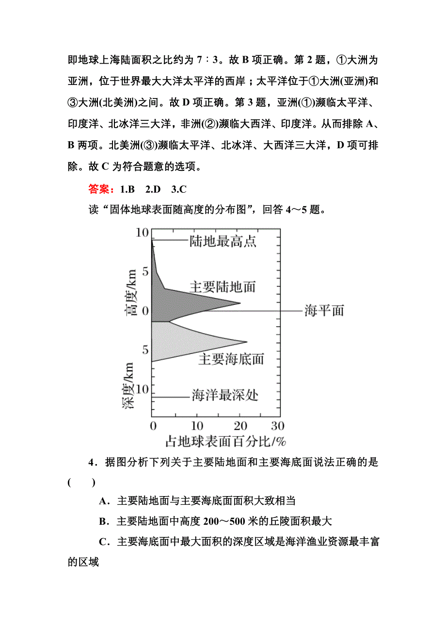 世界的陆地和海洋练习题.doc_第2页