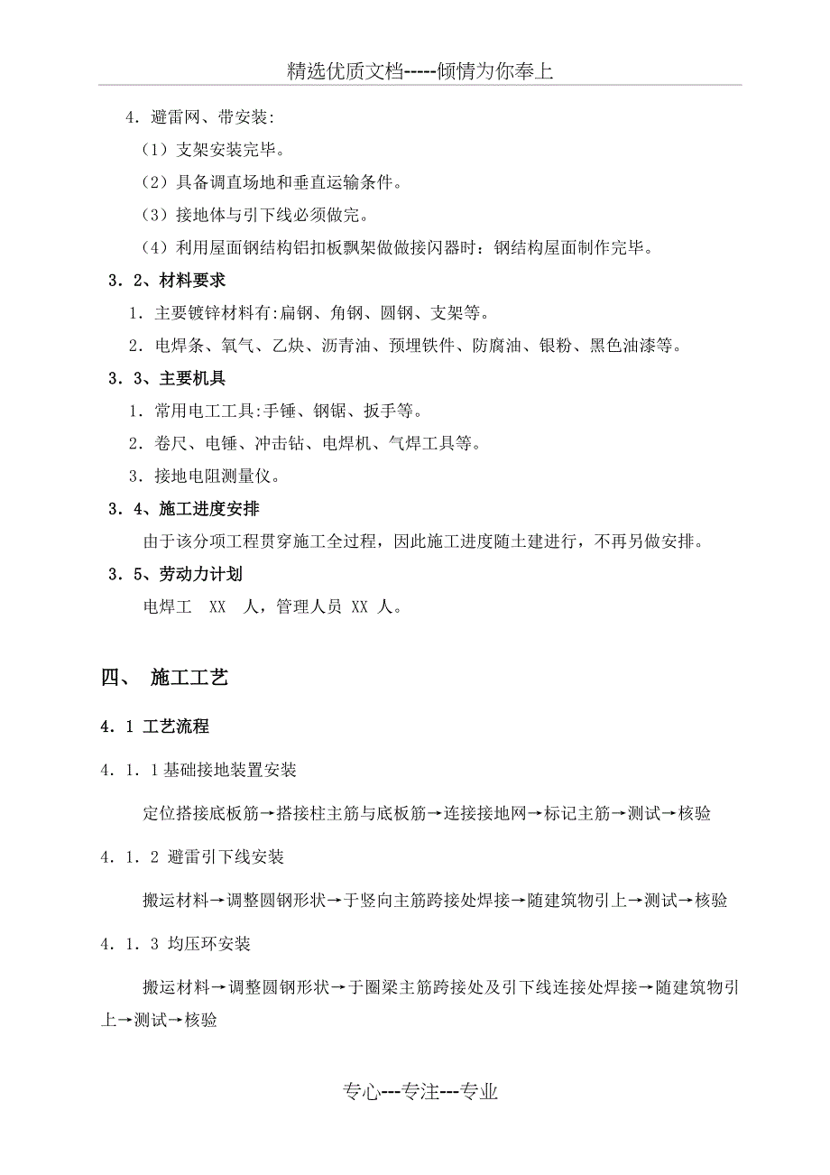 防雷接地施工方案(共9页)_第2页