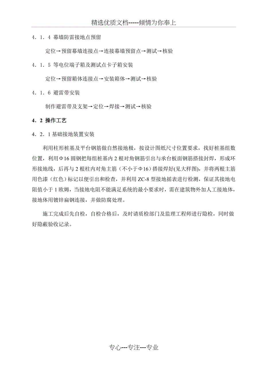 防雷接地施工方案(共9页)_第3页