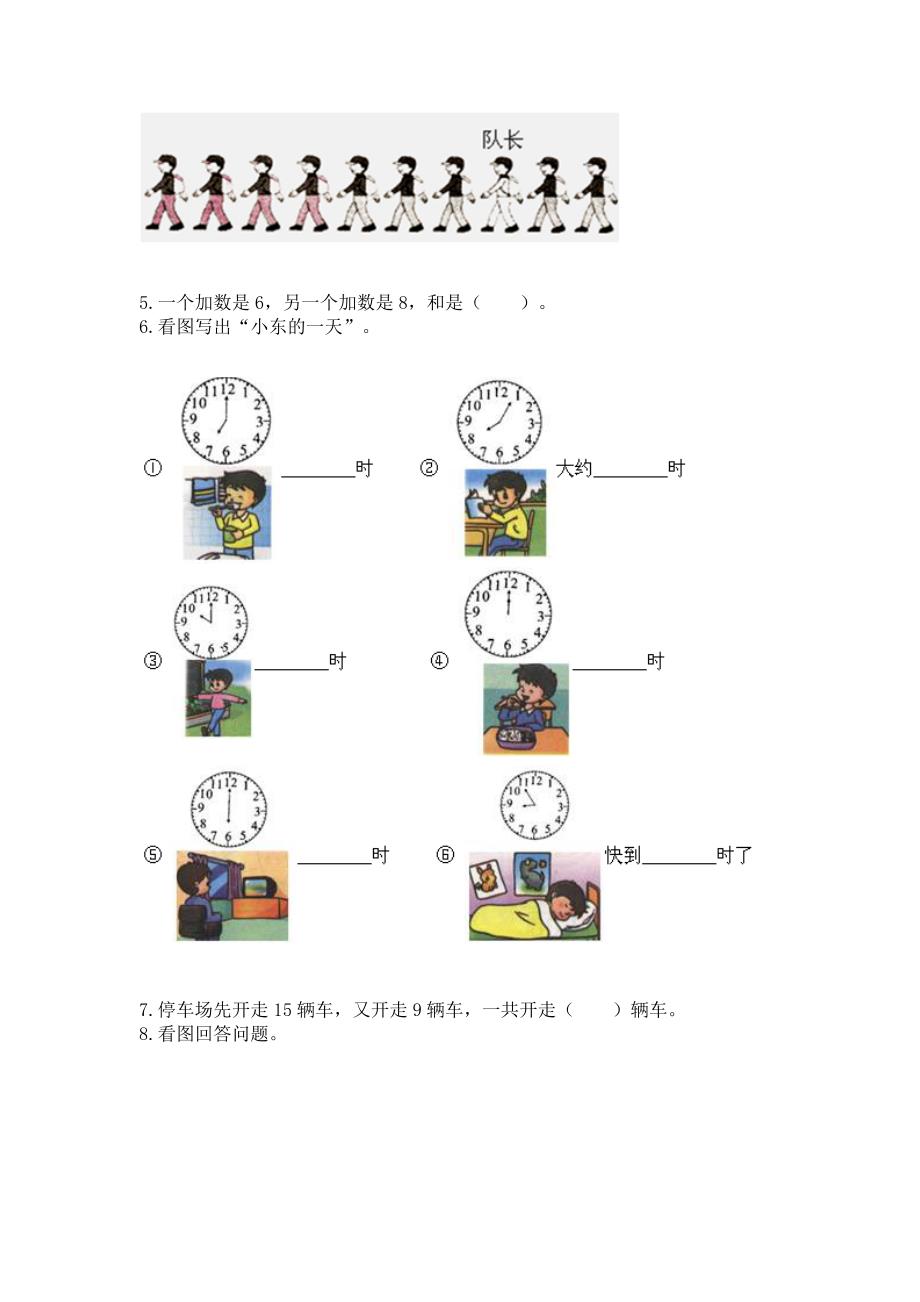 人教版数学一年级上册期末综合素养提升题完整参考答案.docx_第4页