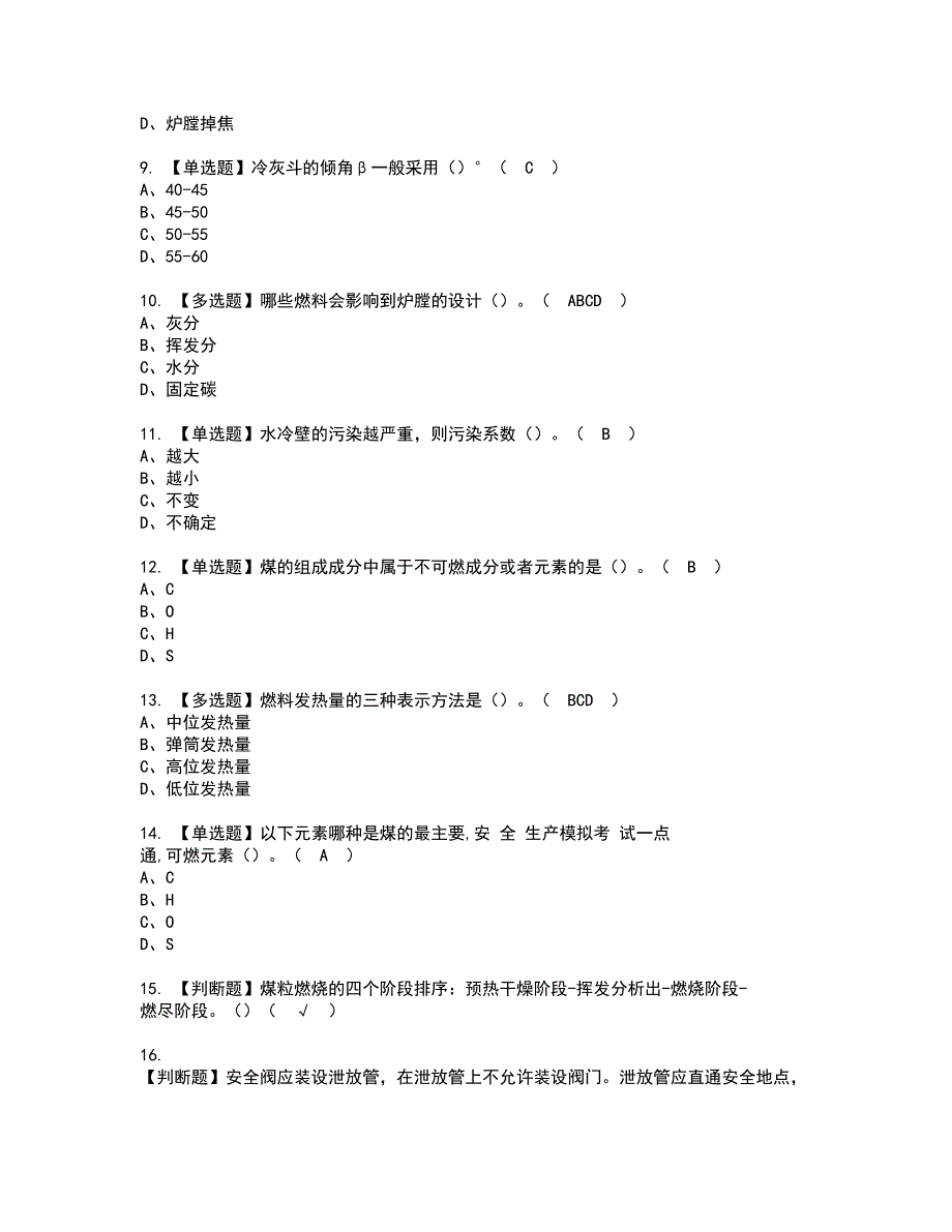 2022年G2电站锅炉司炉资格证书考试及考试题库含答案套卷62_第2页