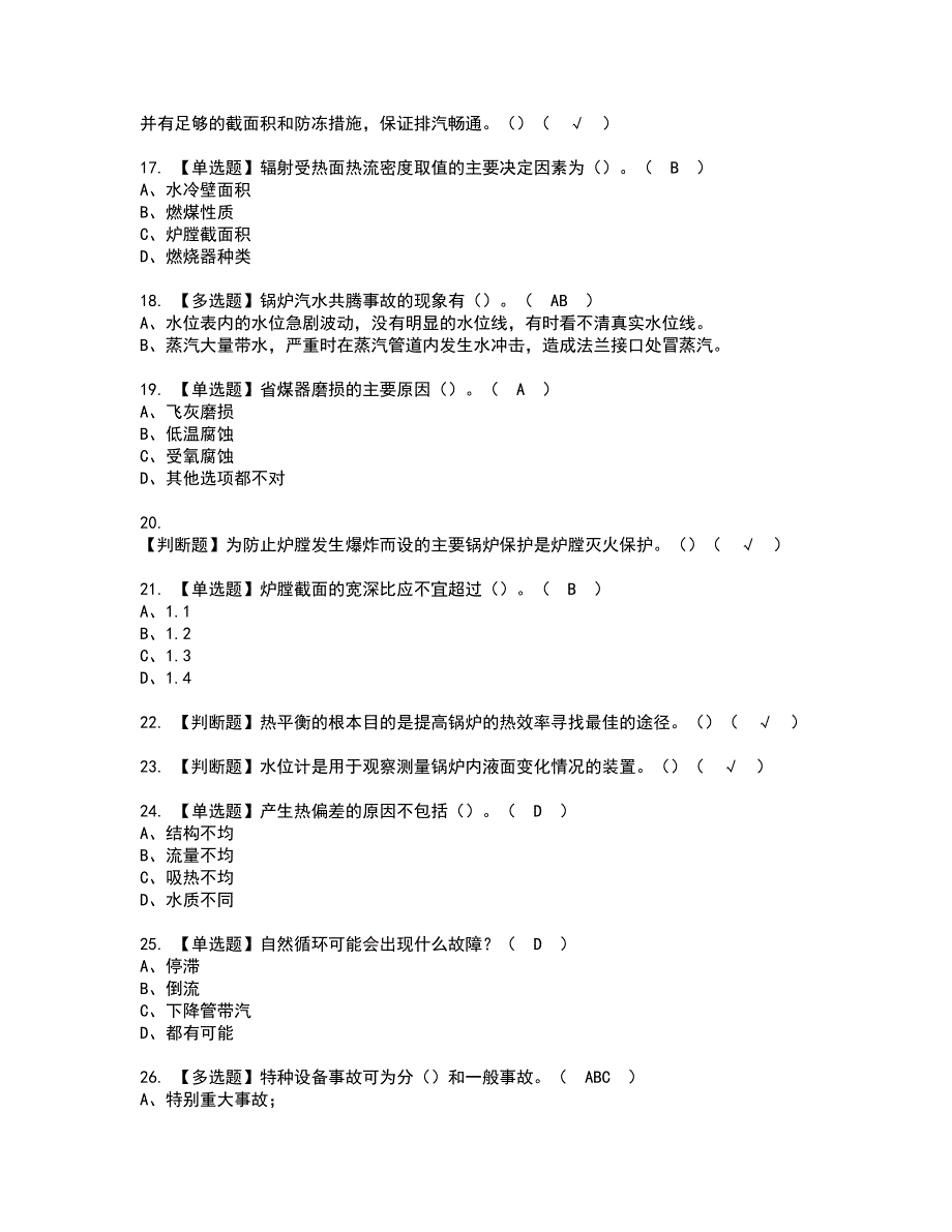 2022年G2电站锅炉司炉资格证书考试及考试题库含答案套卷62_第3页