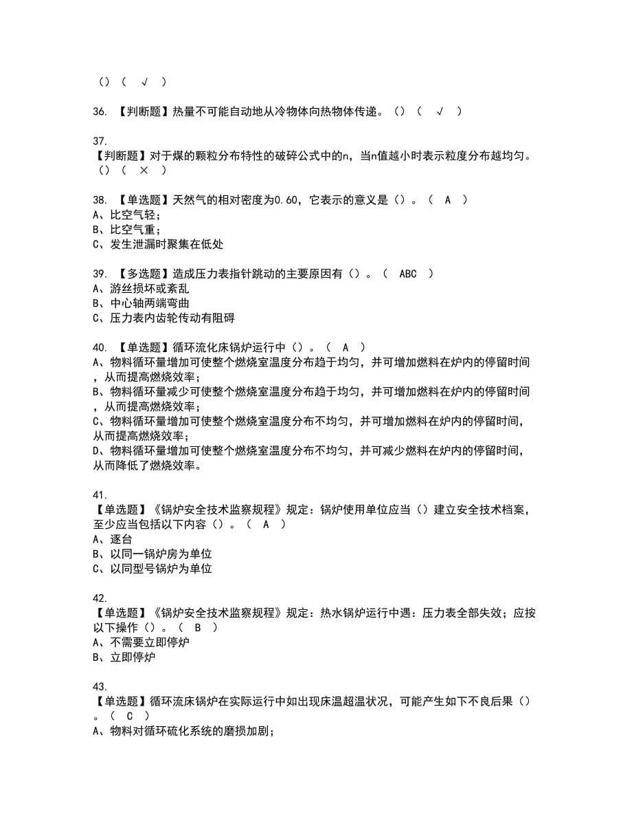 2022年G2电站锅炉司炉资格证书考试及考试题库含答案套卷62_第5页