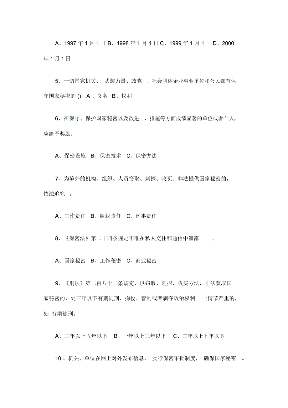 2020年小学生法制宣传知识竞赛试题_第3页