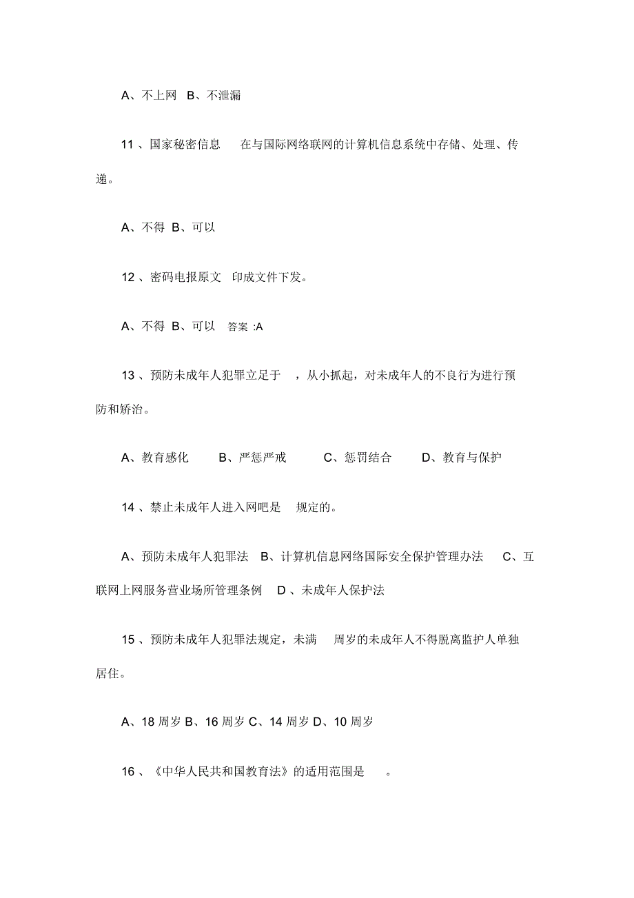 2020年小学生法制宣传知识竞赛试题_第4页