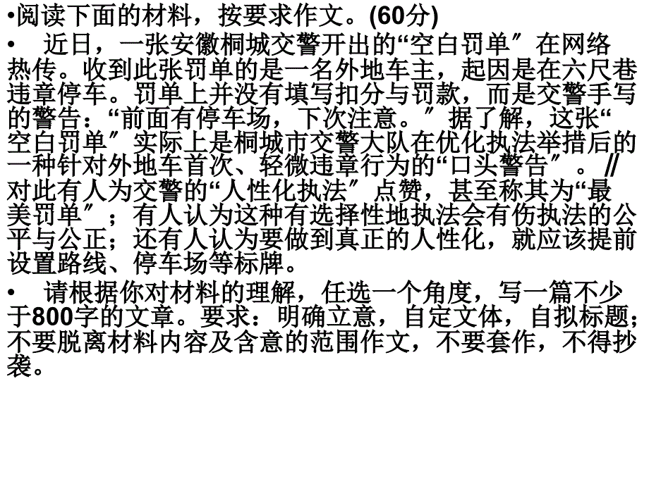 空白罚单作文讲评_第2页