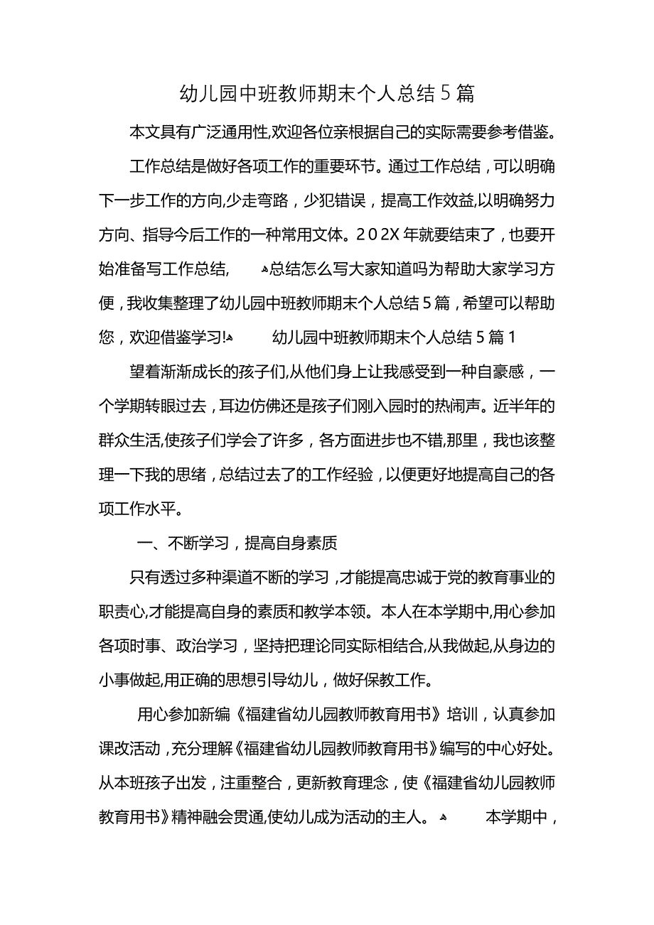 幼儿园中班教师期末个人总结5篇 (2)_第1页