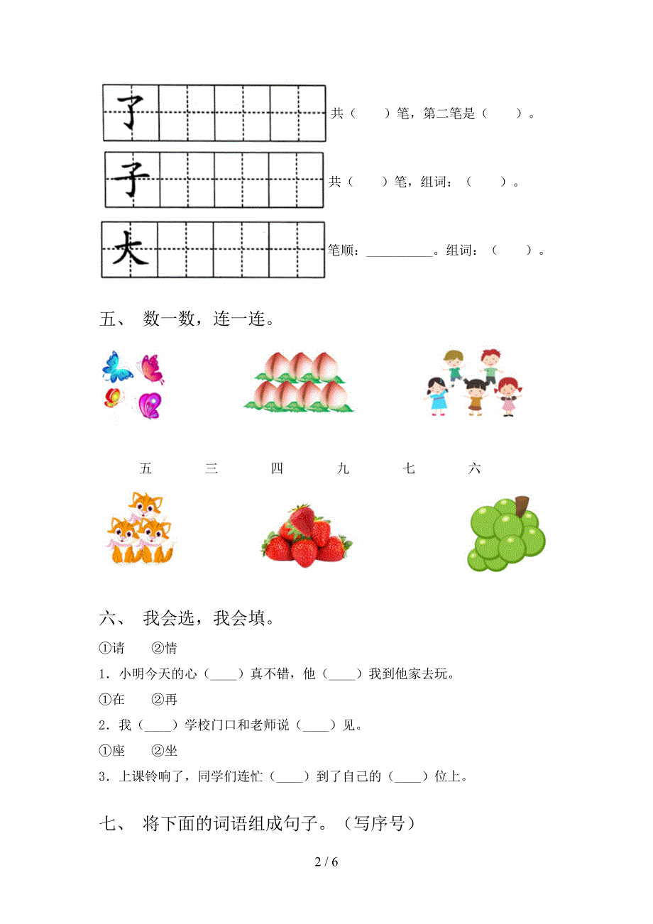 部编版一年级语文下册期中试卷(汇编).doc_第2页