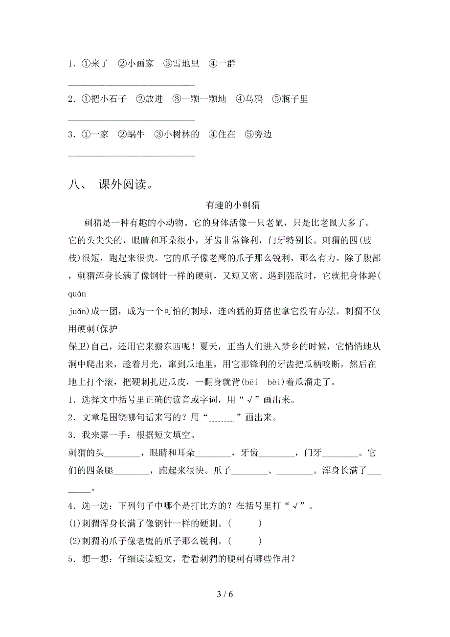 部编版一年级语文下册期中试卷(汇编).doc_第3页