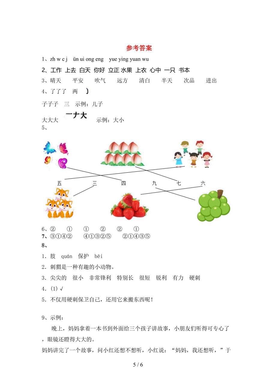 部编版一年级语文下册期中试卷(汇编).doc_第5页