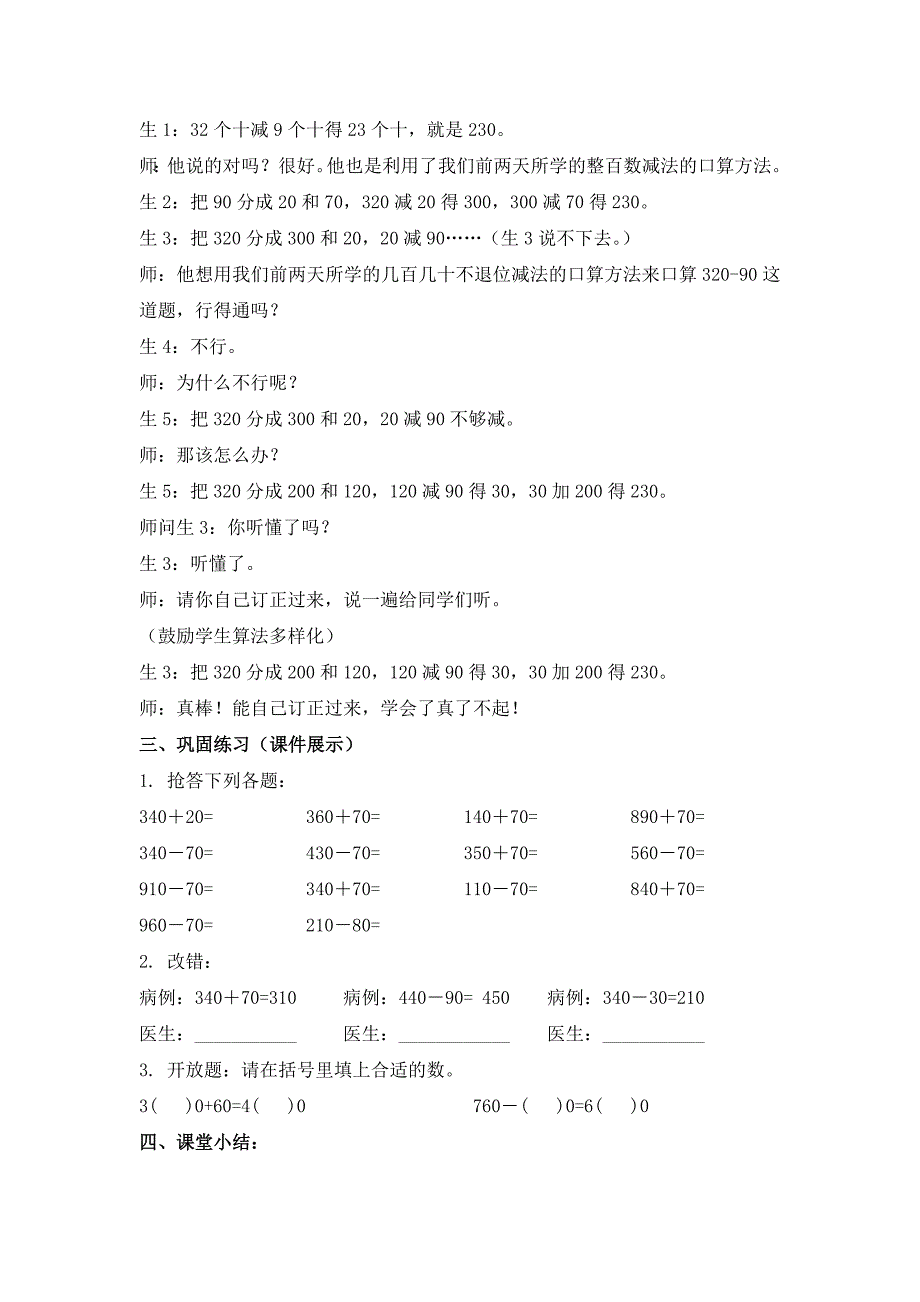 2021-2022年北京版数学二下《万以内数的口算》WORD教案_第3页