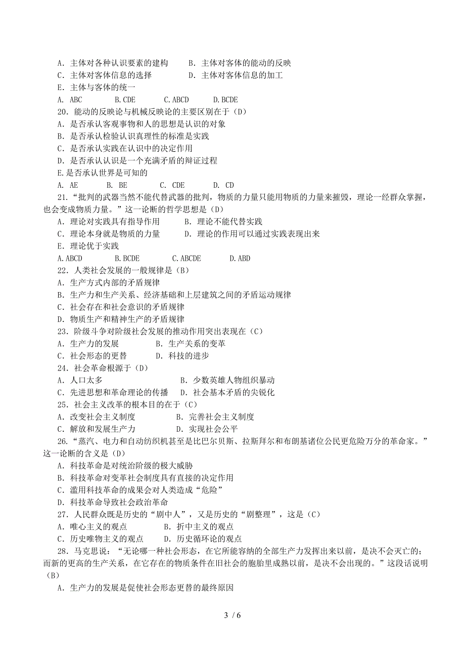 马克思主义基本原理概论试卷(二)_第3页