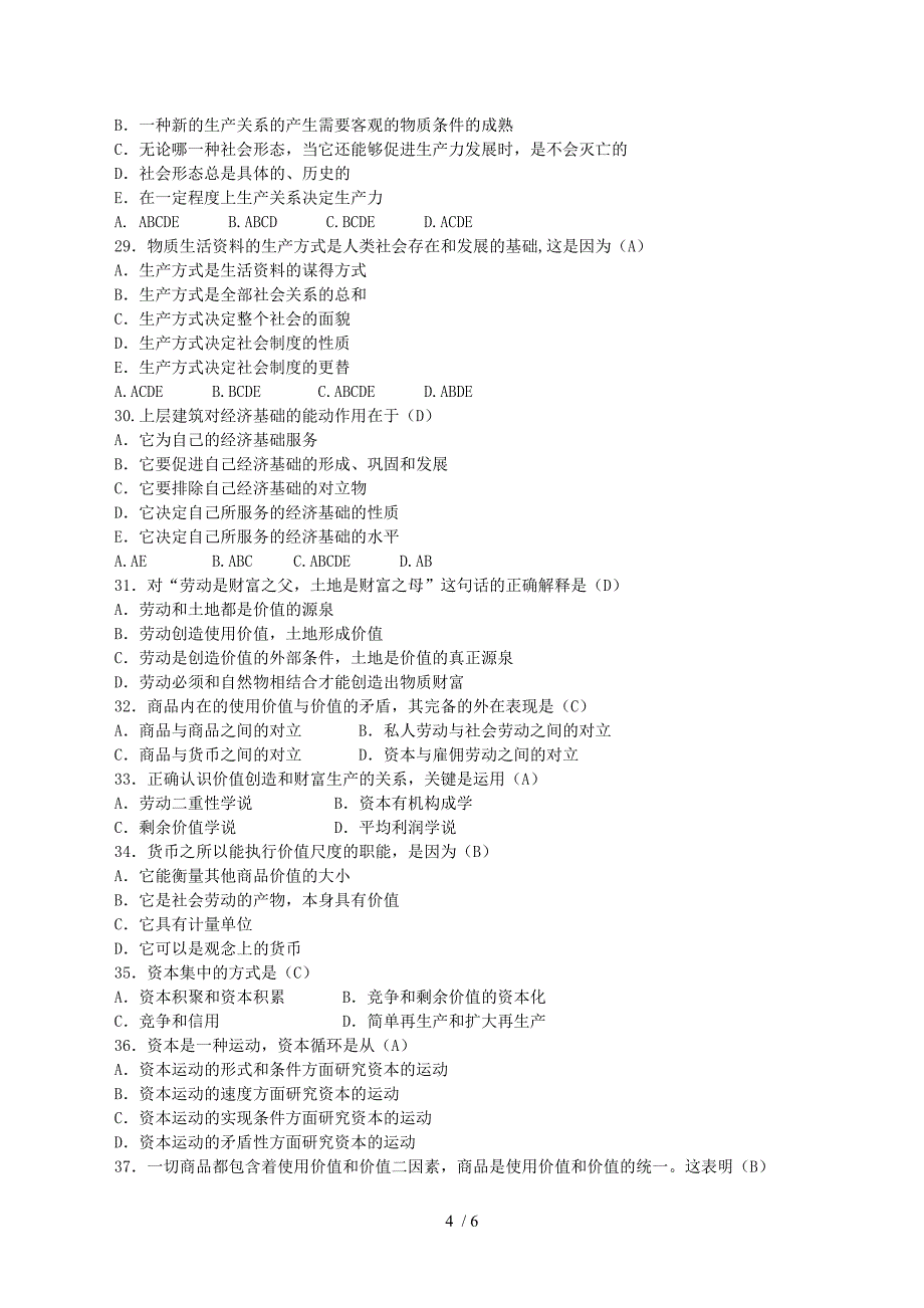 马克思主义基本原理概论试卷(二)_第4页