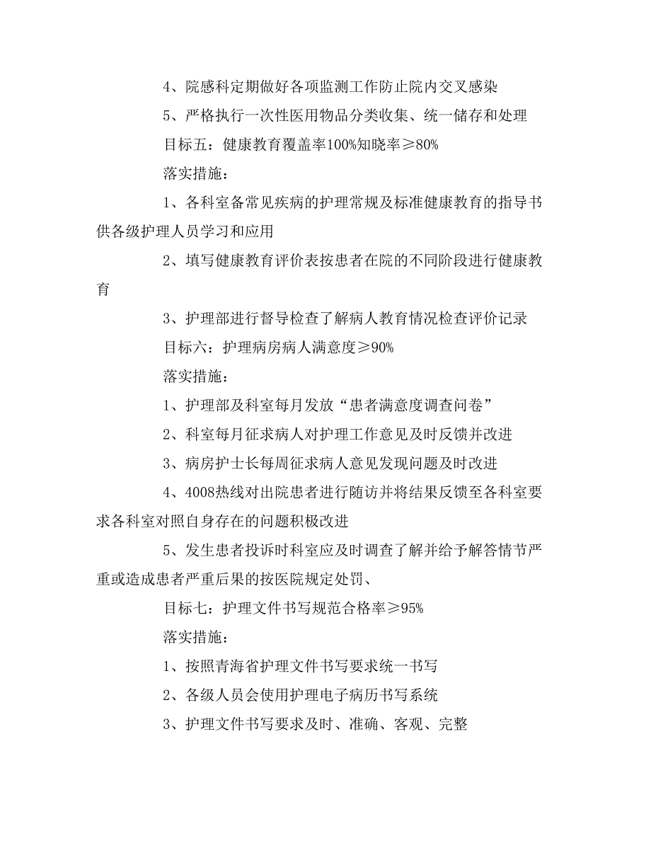 2020年关于护理质控的工作计划.doc_第4页