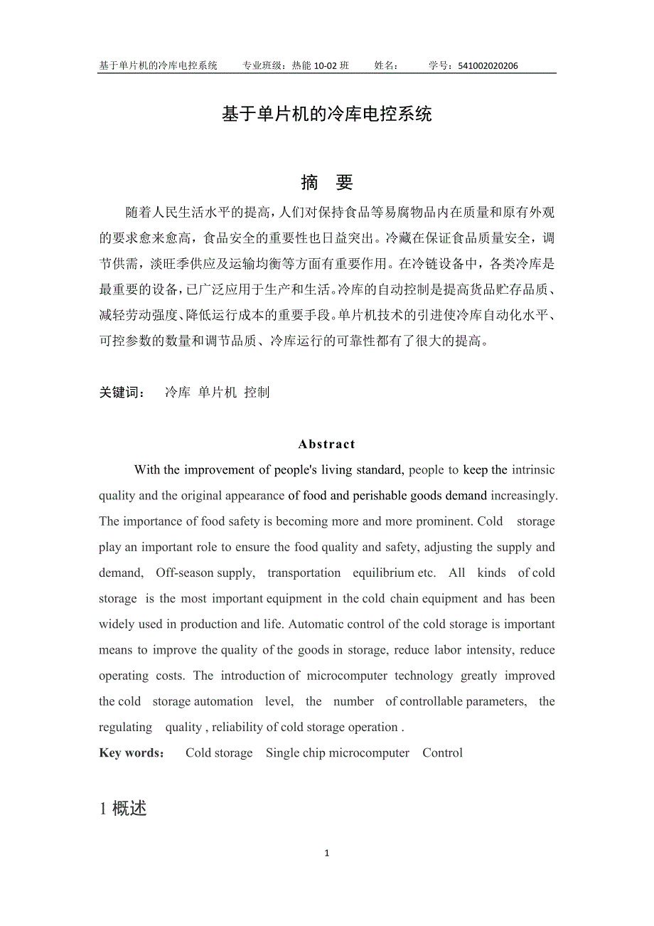 文献综述-30吨装配式冷库电控系统设计_第2页