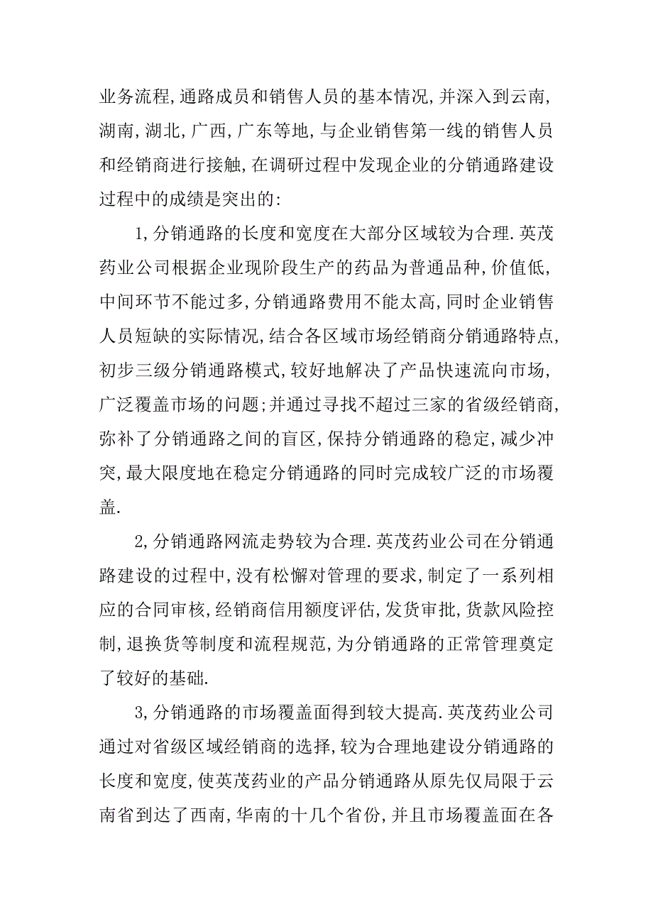 药品销售实习报告5篇(医疗器械销售实习内容描述)_第2页