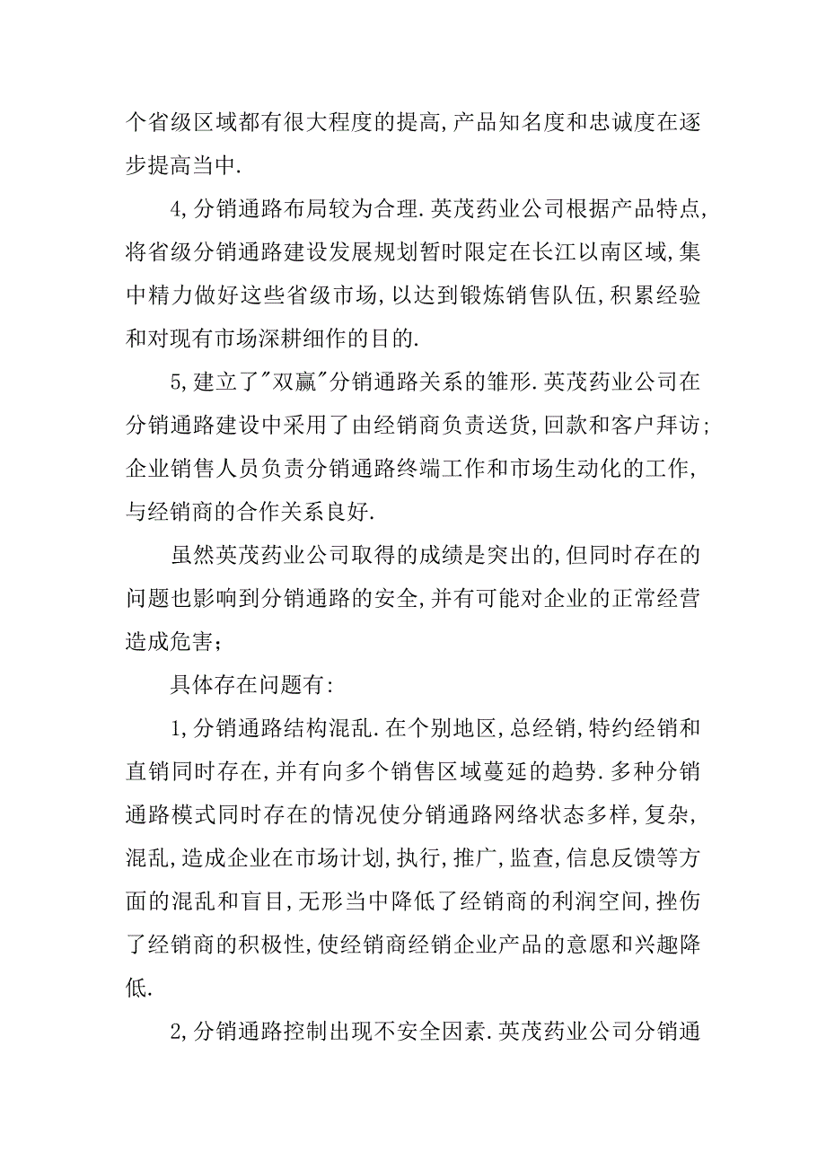 药品销售实习报告5篇(医疗器械销售实习内容描述)_第3页