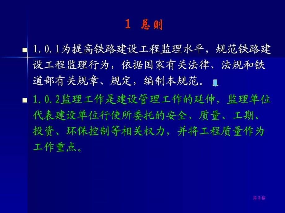 铁路建设工程监理规范_第3页