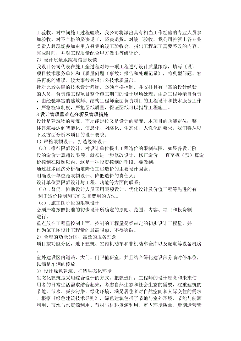 对招标项目设计的特点及关键性技术问题的对策措施_第2页