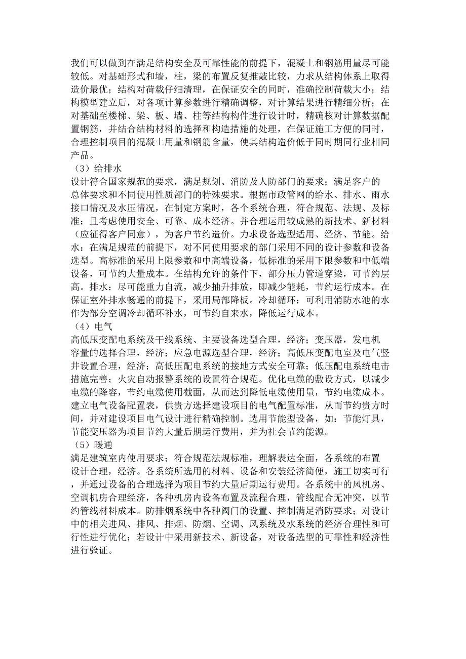 对招标项目设计的特点及关键性技术问题的对策措施_第4页