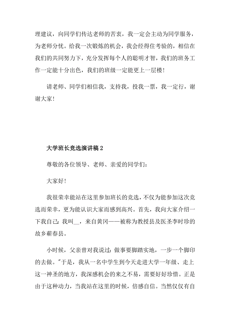 大学班长竞选演讲稿_第3页