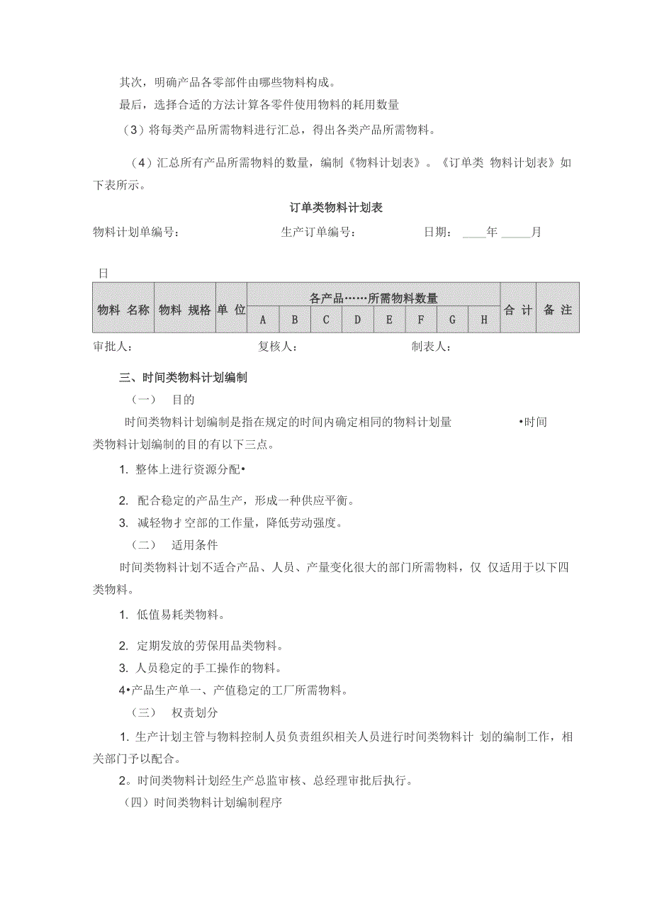 物料需求计划编制方案_第4页