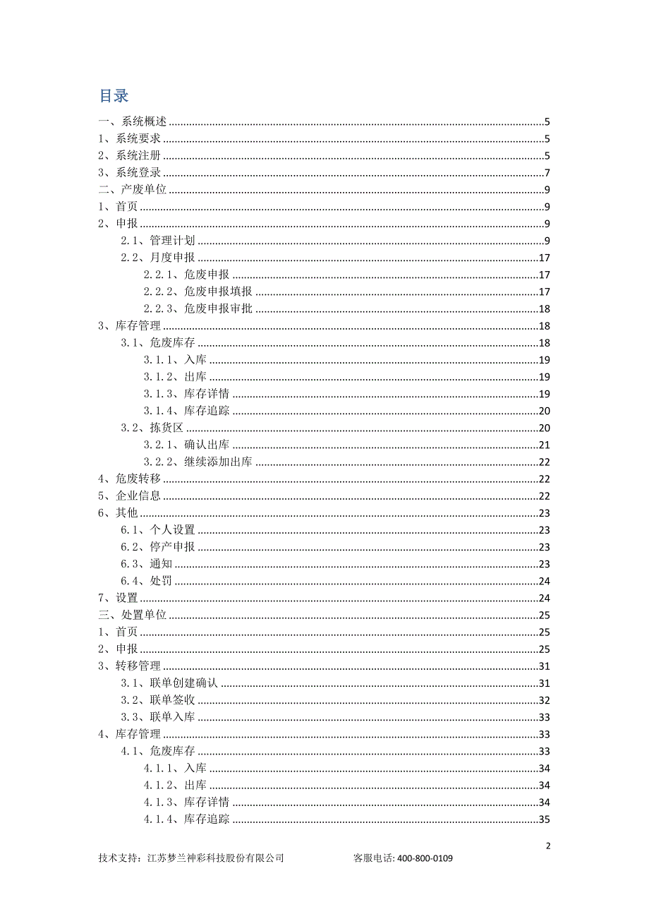 河北省固体废物管理信息系统产废操作手册_第2页