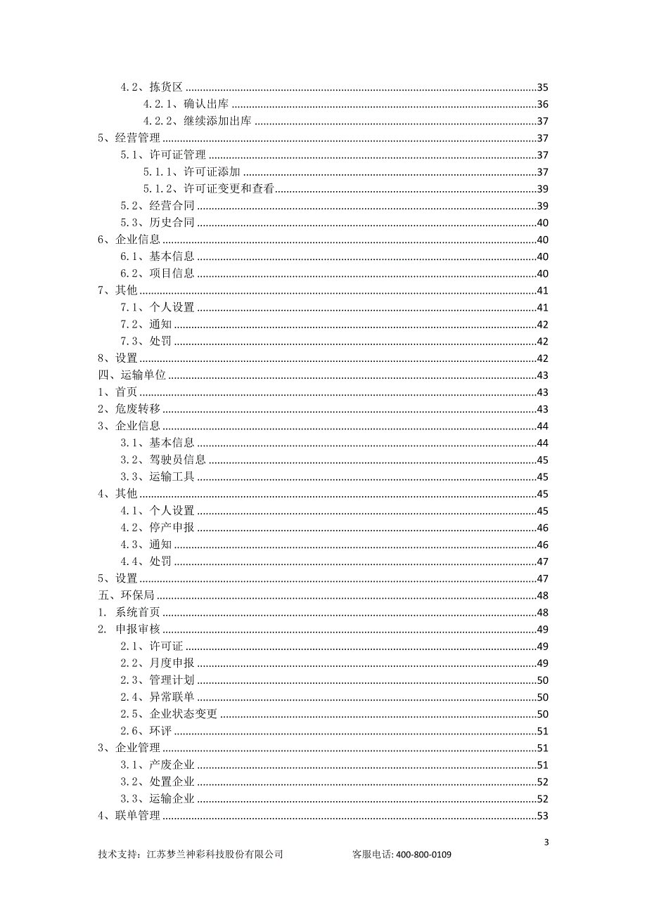 河北省固体废物管理信息系统产废操作手册_第3页