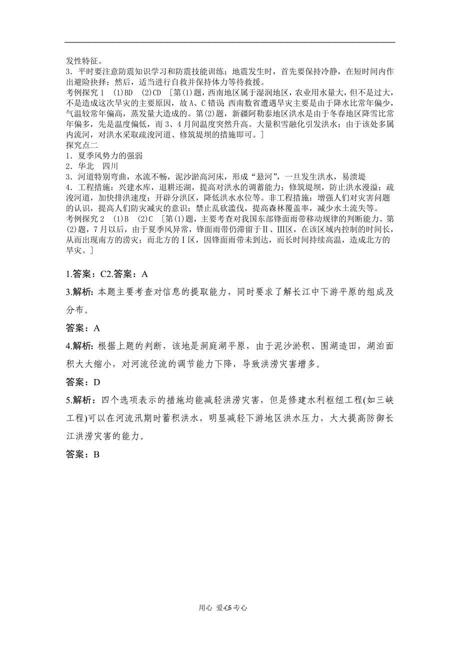 _自然灾害对人类的危害学案 (2).doc_第5页