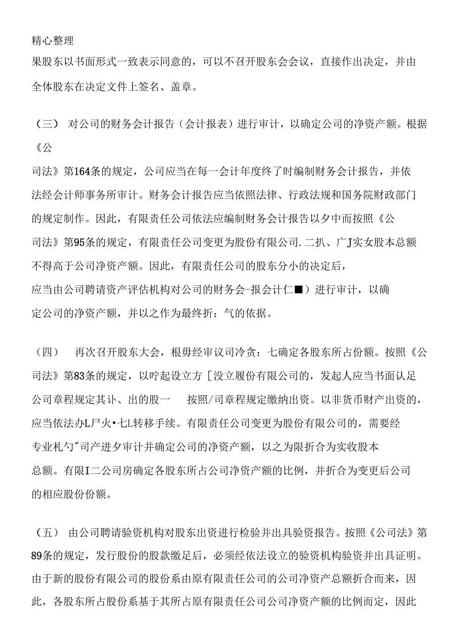 责任公司转为股份公司的条件与步骤_第5页