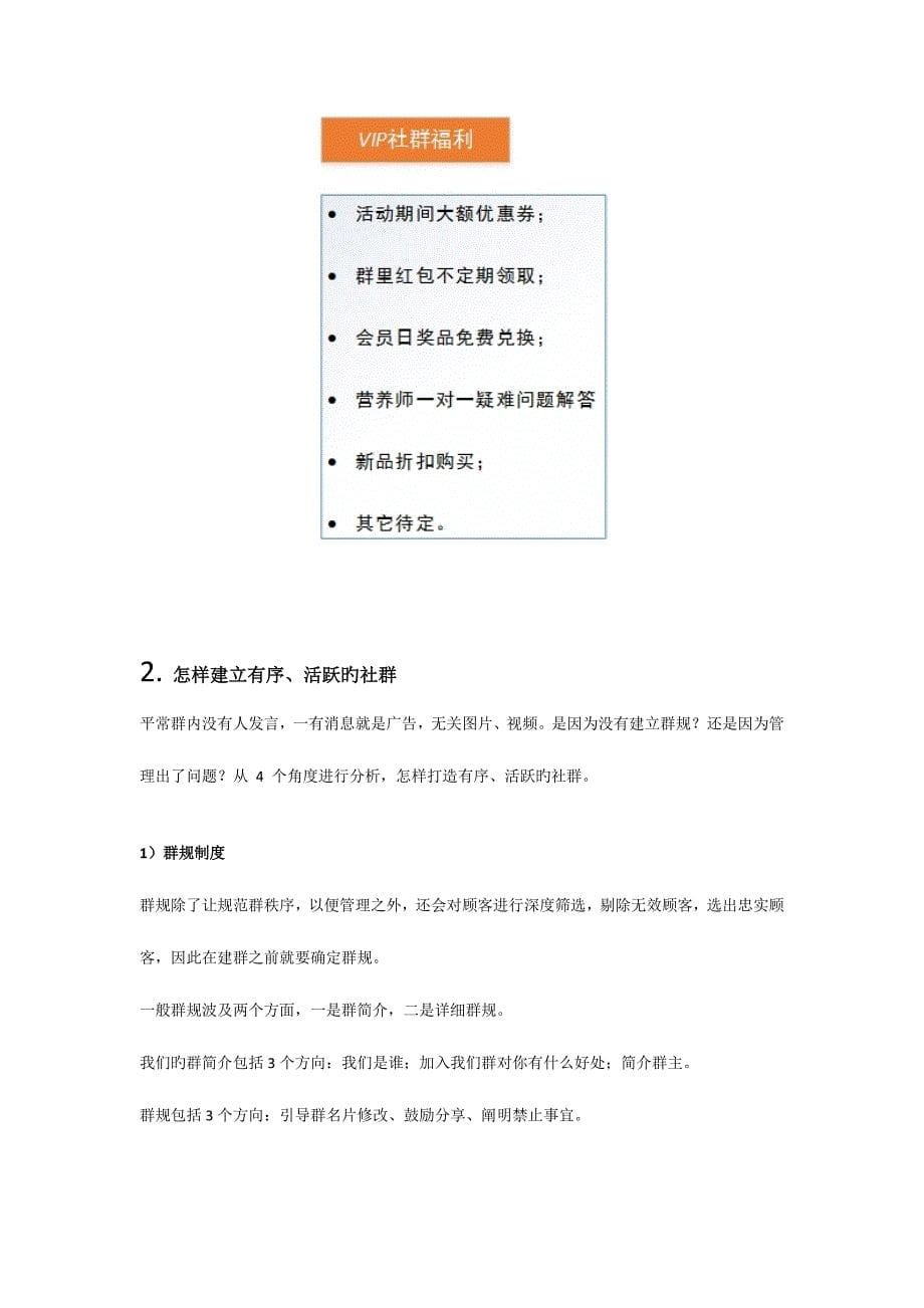 社群运营方案说明_第5页