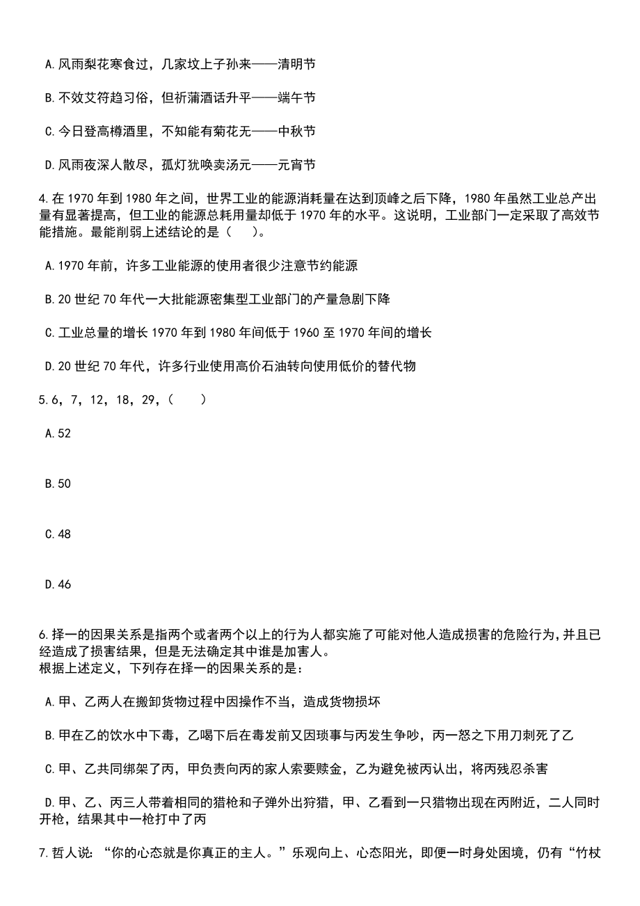 2023年甘肃中医药大学第三附属医院白银市第一人民医院招考聘用15人笔试题库含答案解析_第2页