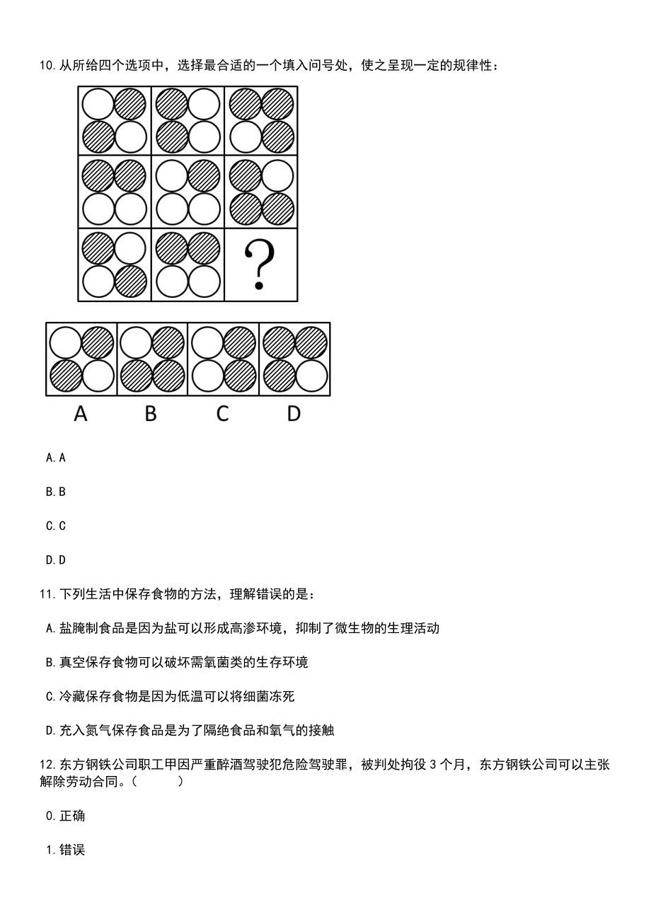 2023年甘肃中医药大学第三附属医院白银市第一人民医院招考聘用15人笔试题库含答案解析_第4页