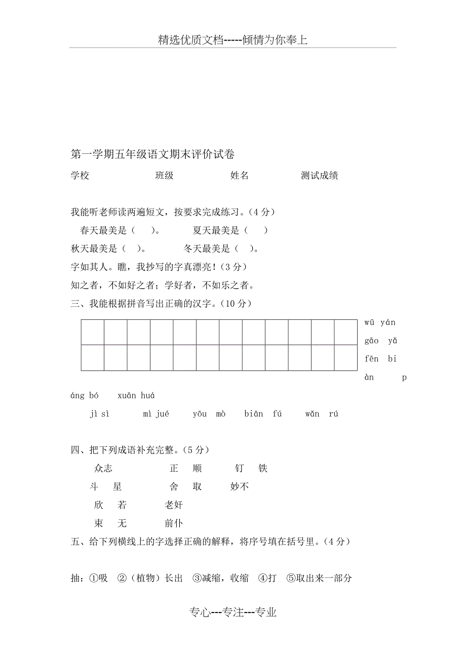 五年级上册语文试题期末检测｜-河北省保定市-语文S版(无答案)_第1页