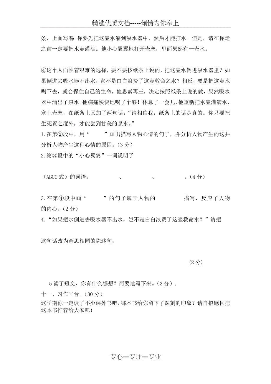 五年级上册语文试题期末检测｜-河北省保定市-语文S版(无答案)_第4页