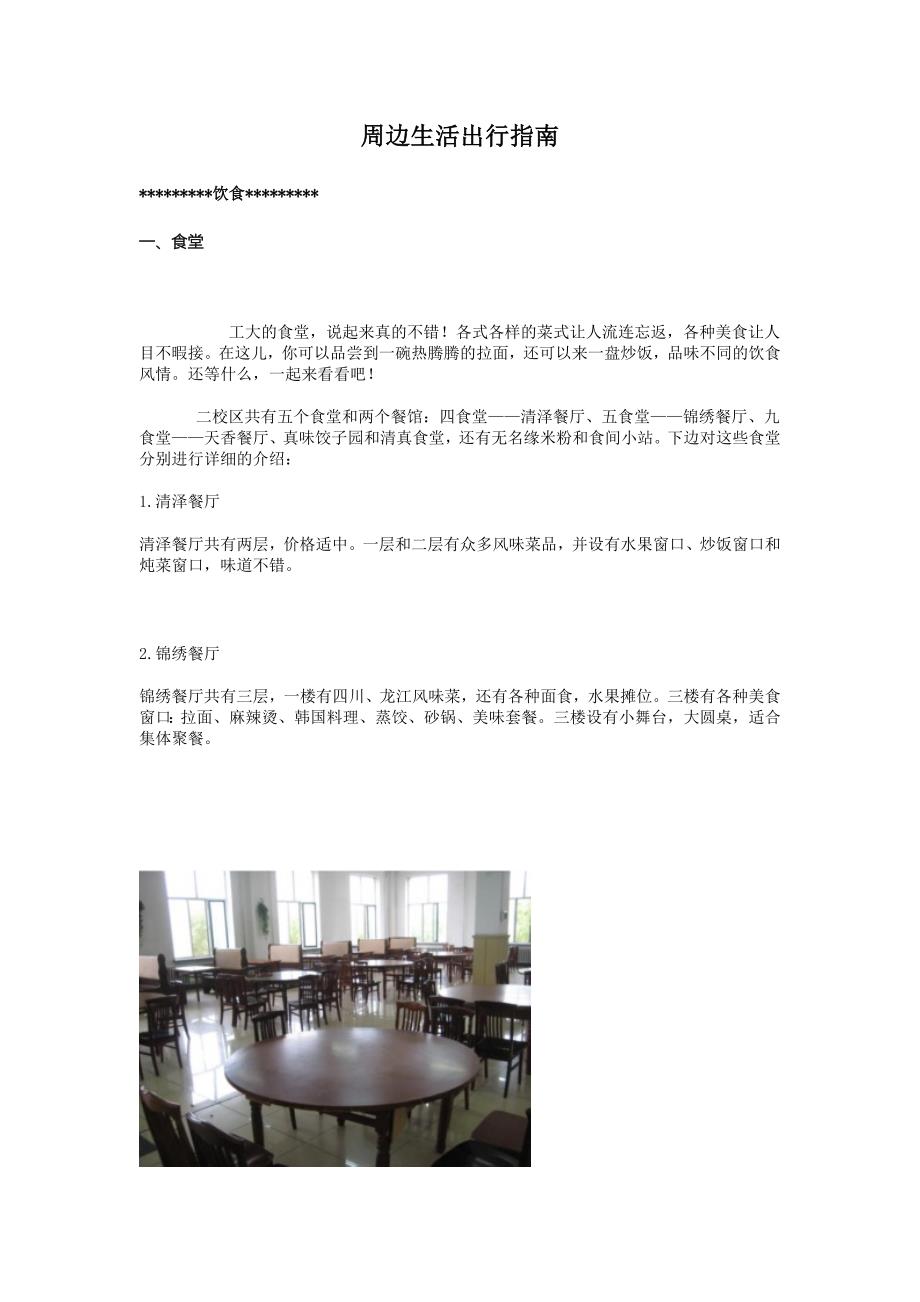 哈工大周边生活出行指南_第1页