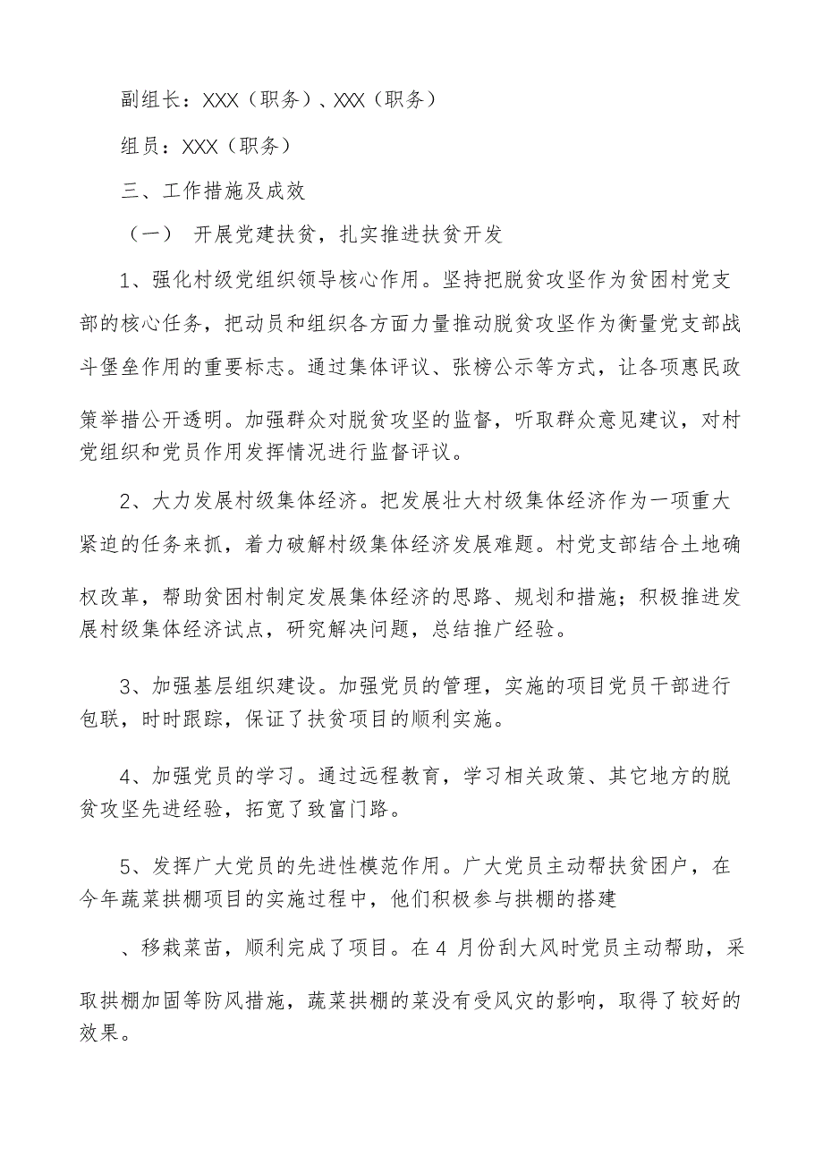 20XX年扶贫项目汇报材料_第2页